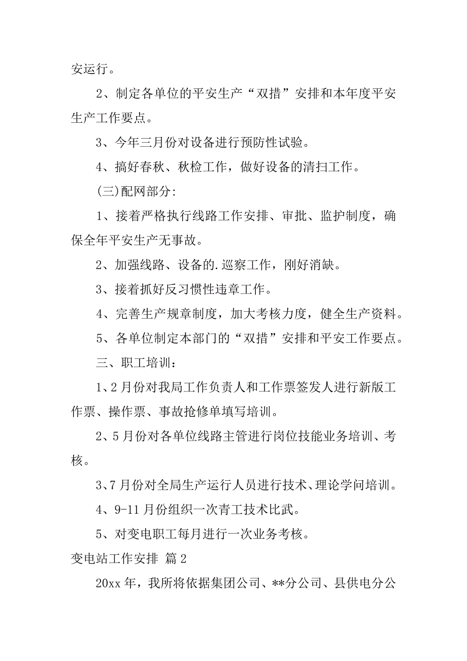 2023年变电站工作计划合集5篇_第2页