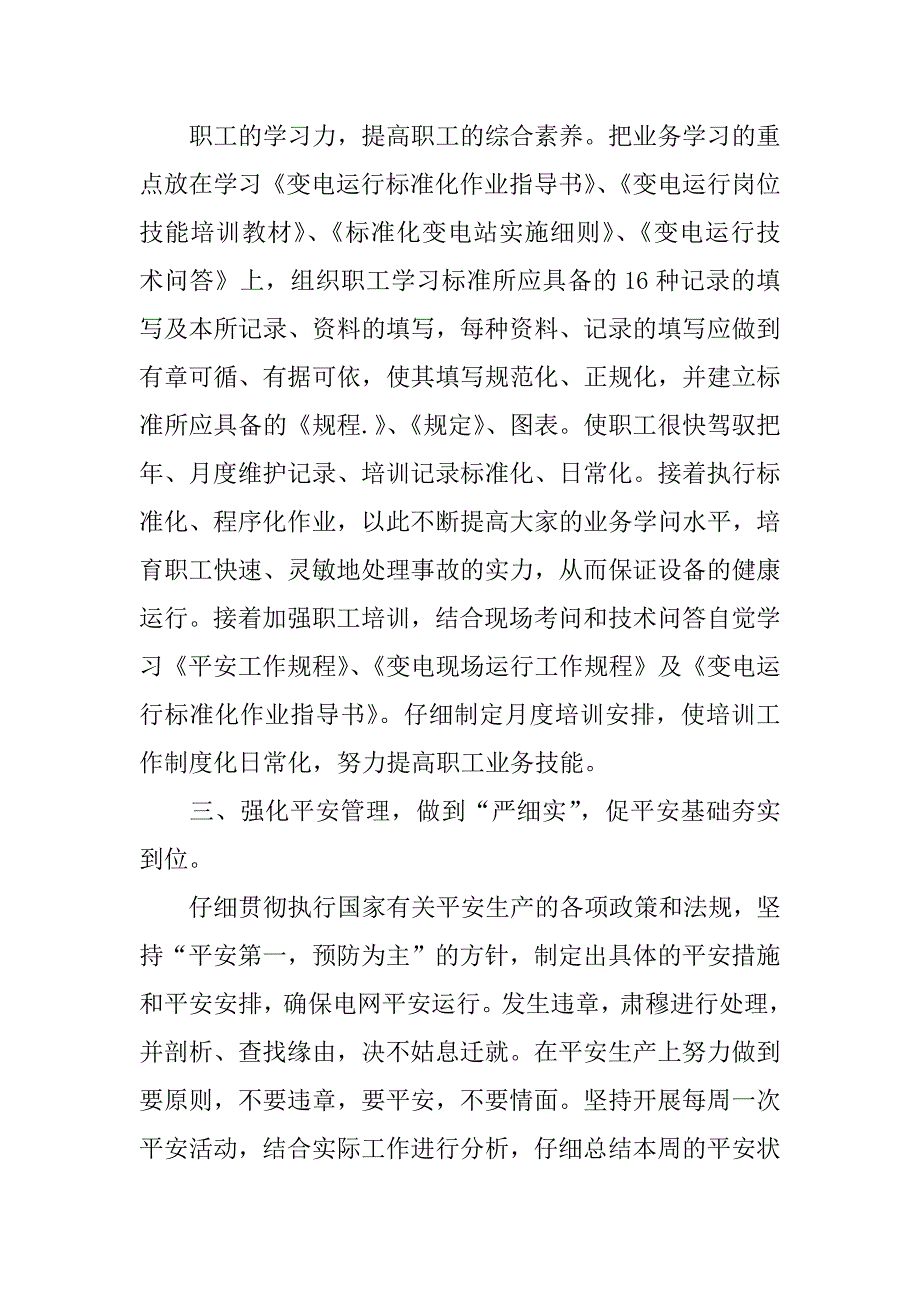 2023年变电站工作计划合集5篇_第4页