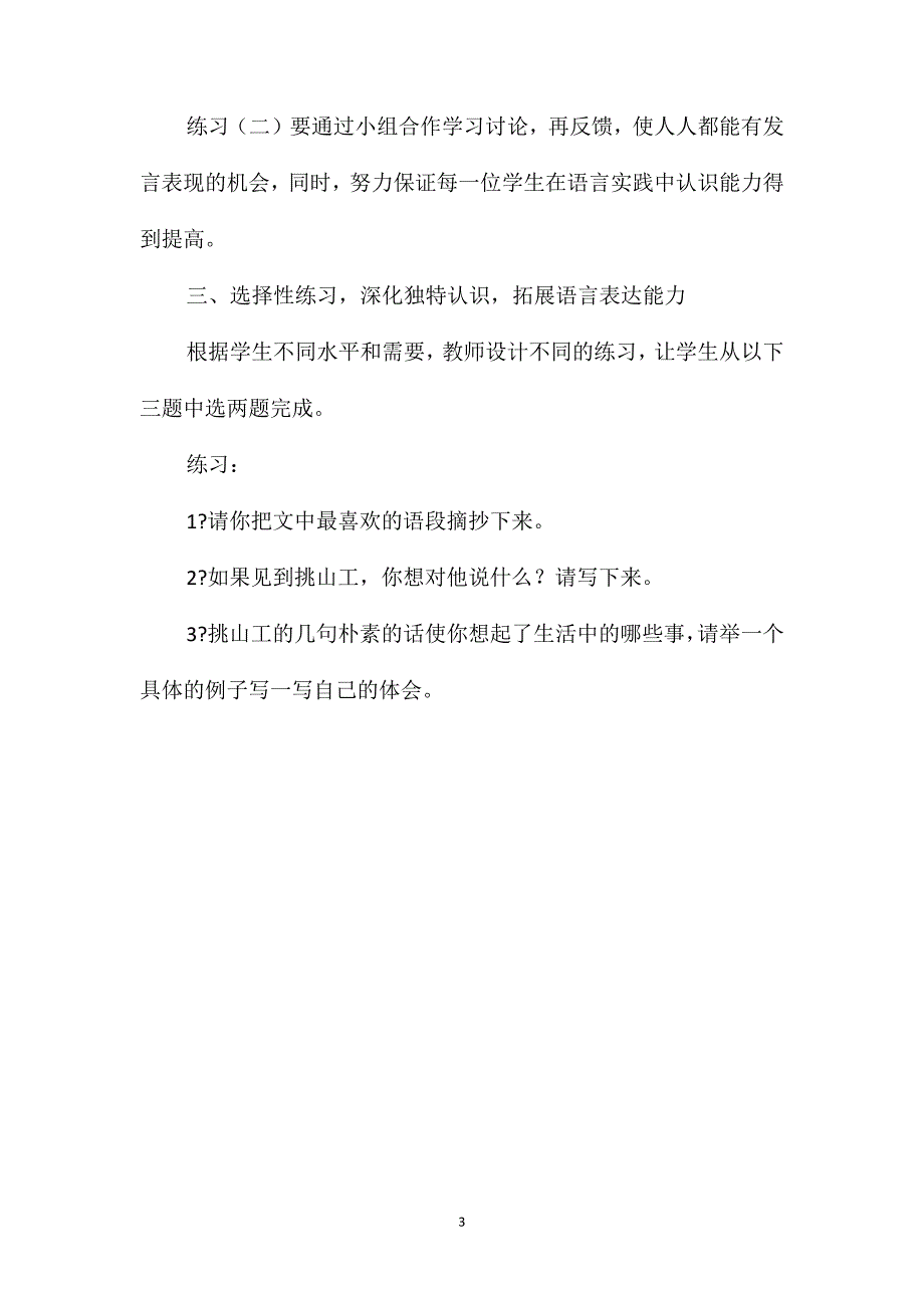 小学语文五年级教案-《挑山工》教学设计之七_第3页