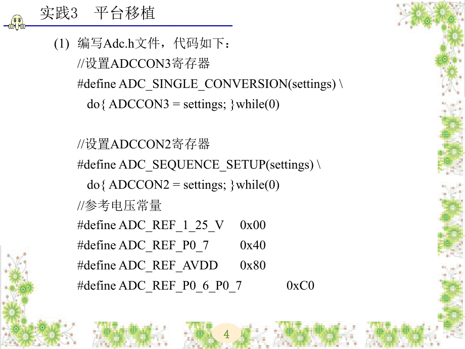 TinyOS操作系统开发技术及实践西电版践3平台移植_第4页