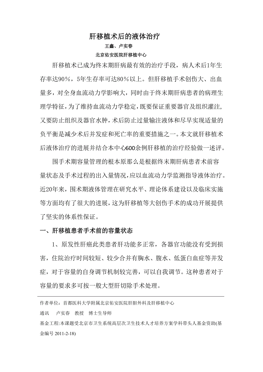 肝移植液体治疗_第1页