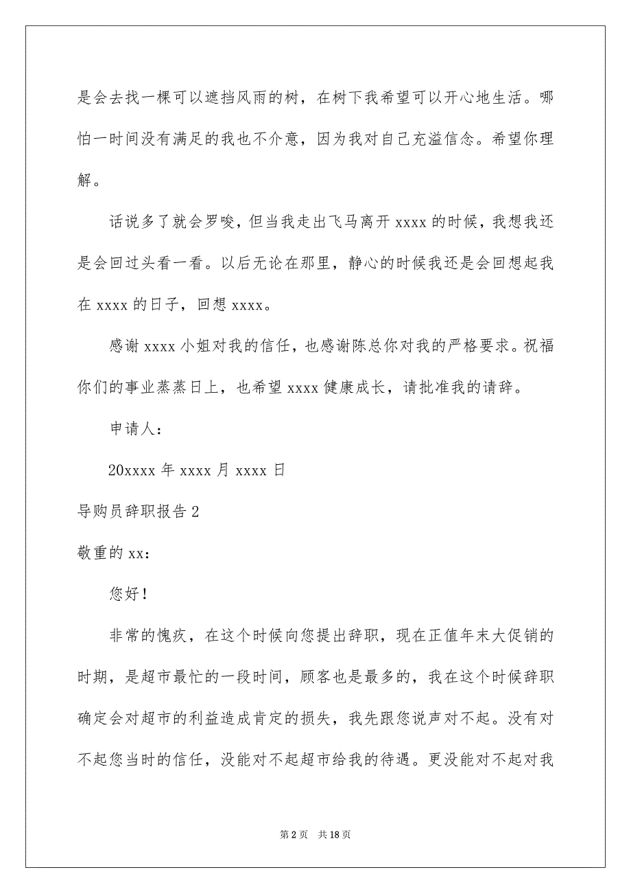 导购员辞职报告15篇_第2页