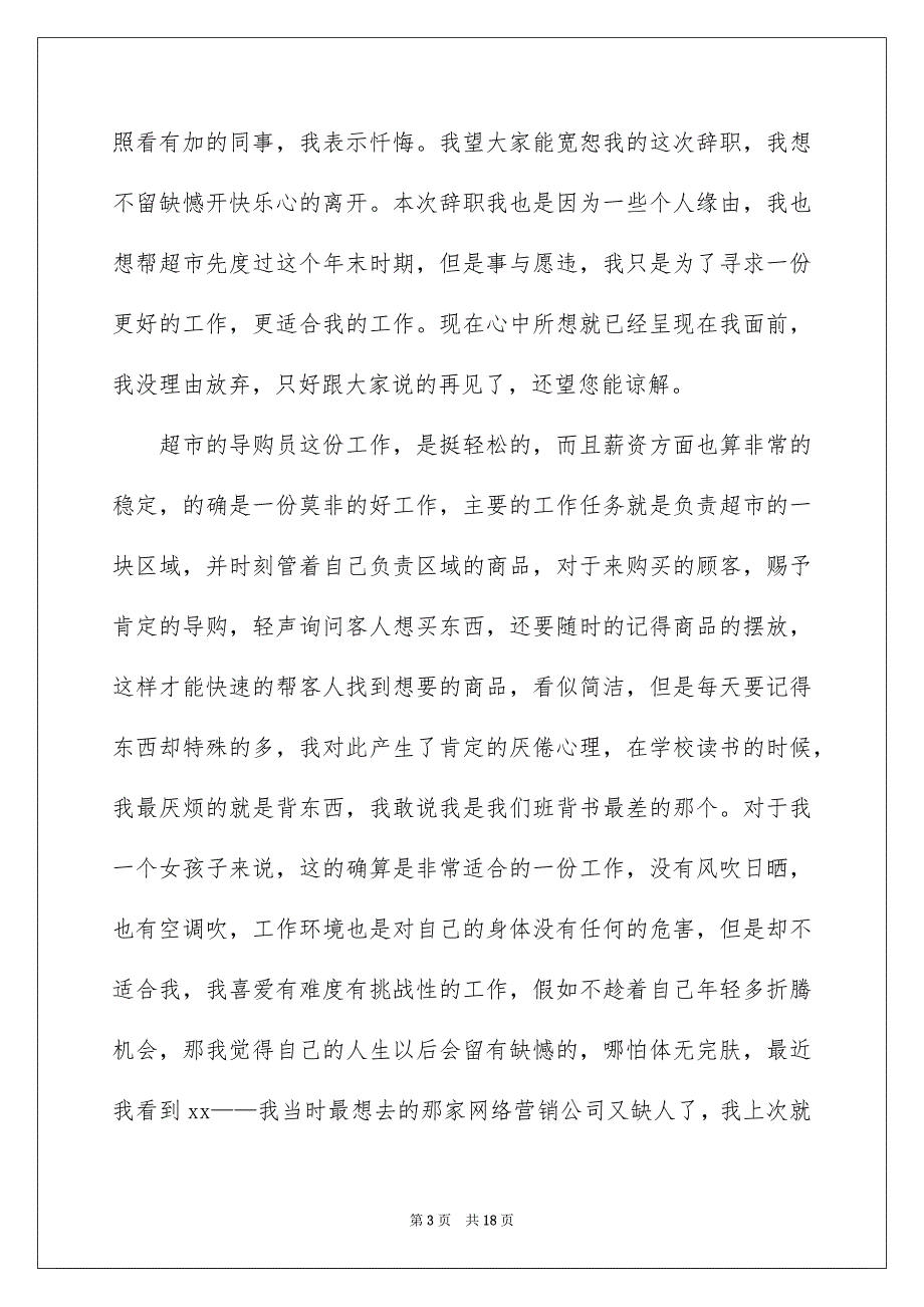 导购员辞职报告15篇_第3页