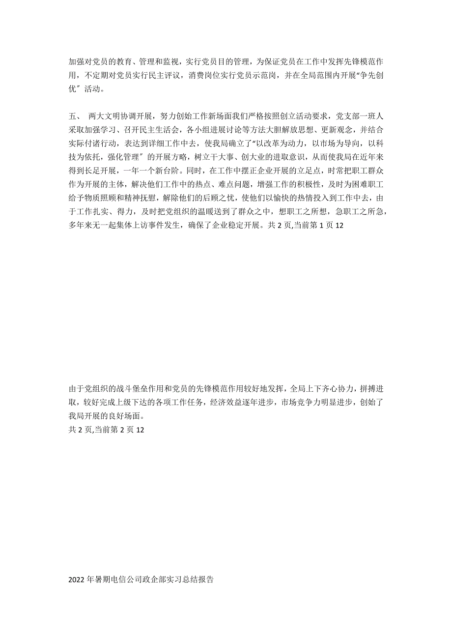 电信员工年度技术工作总结_第3页