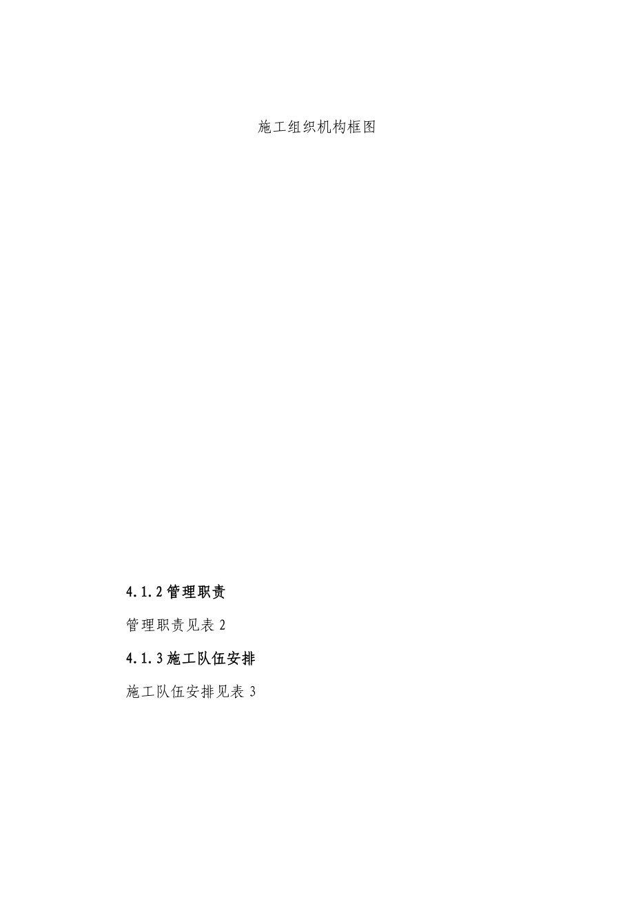 [上海]城际铁路软土地基处理cfg桩施工组织设计__第4页