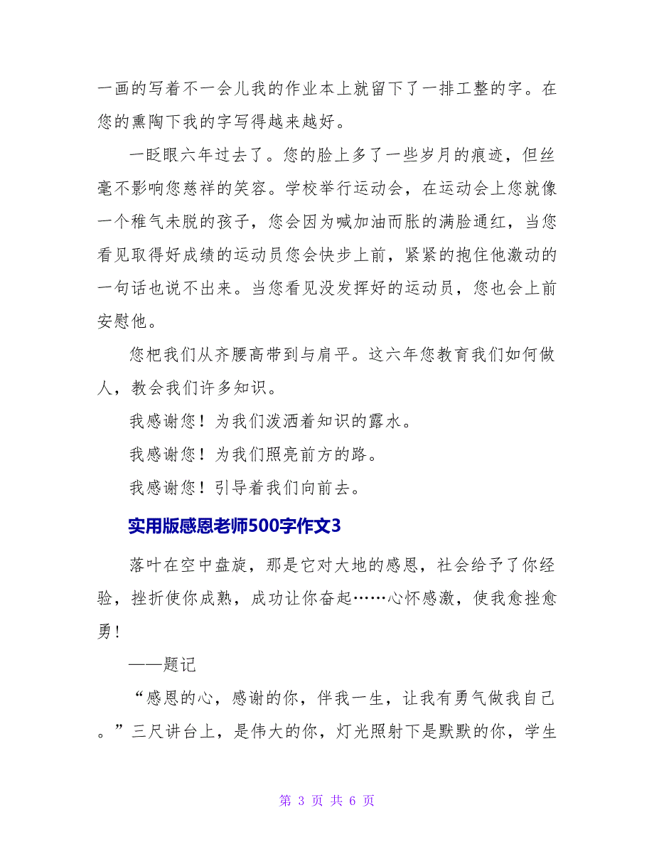 实用版感恩老师500字作文四篇_第3页