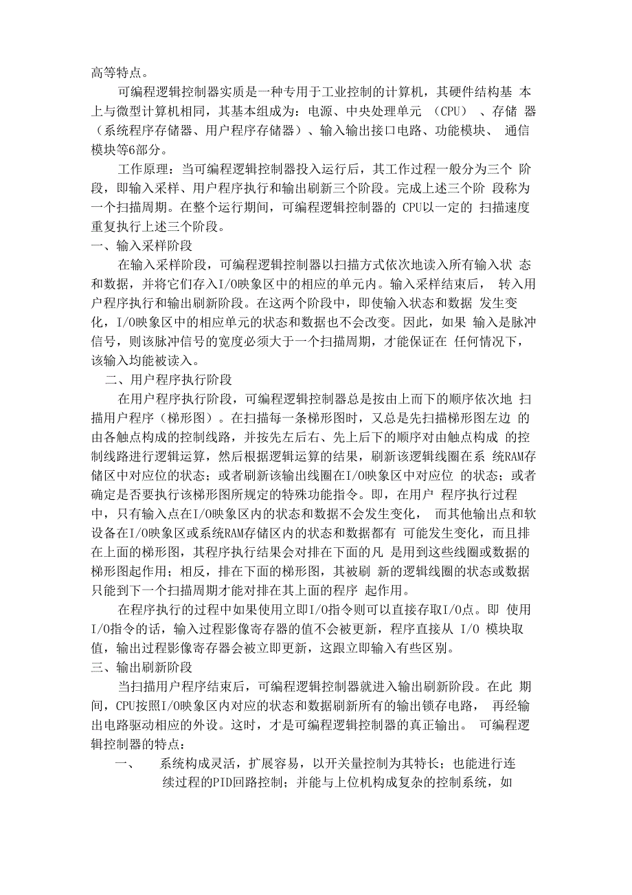 plc 机电一体化课程设计_第4页