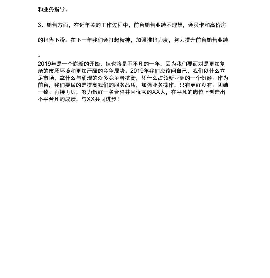 前台收银员年终总结开头_第5页