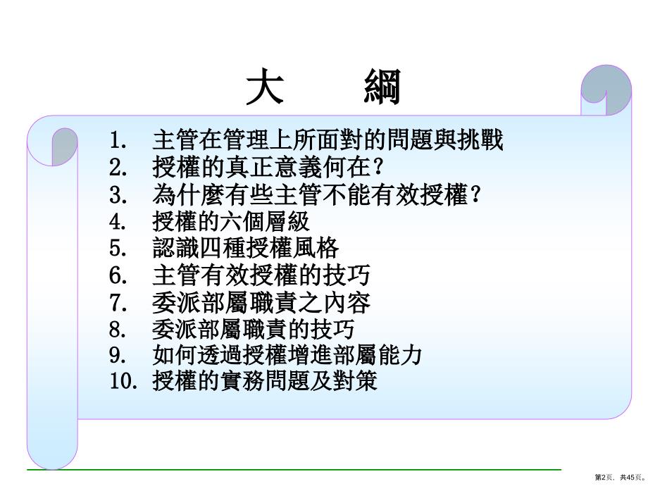 《精品推荐》主管培训之三(ppt 43)_第2页