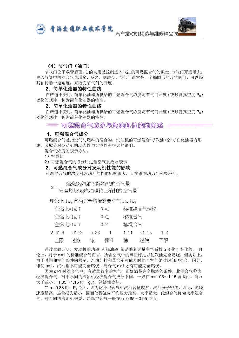 第四章 供油系2Microsoft Word 文档.doc_第2页