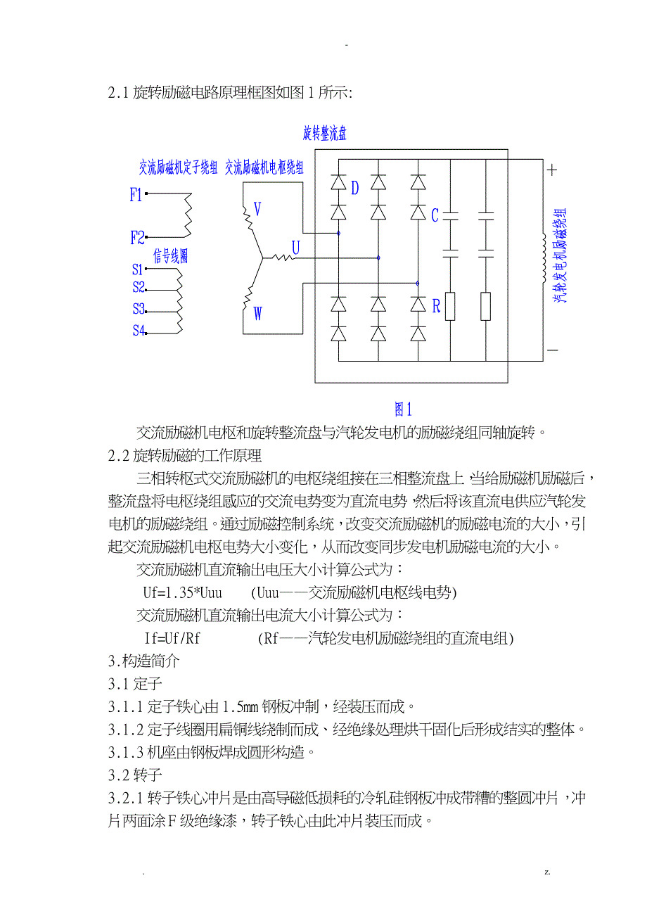 无刷交流励磁机使用维护说明_第2页