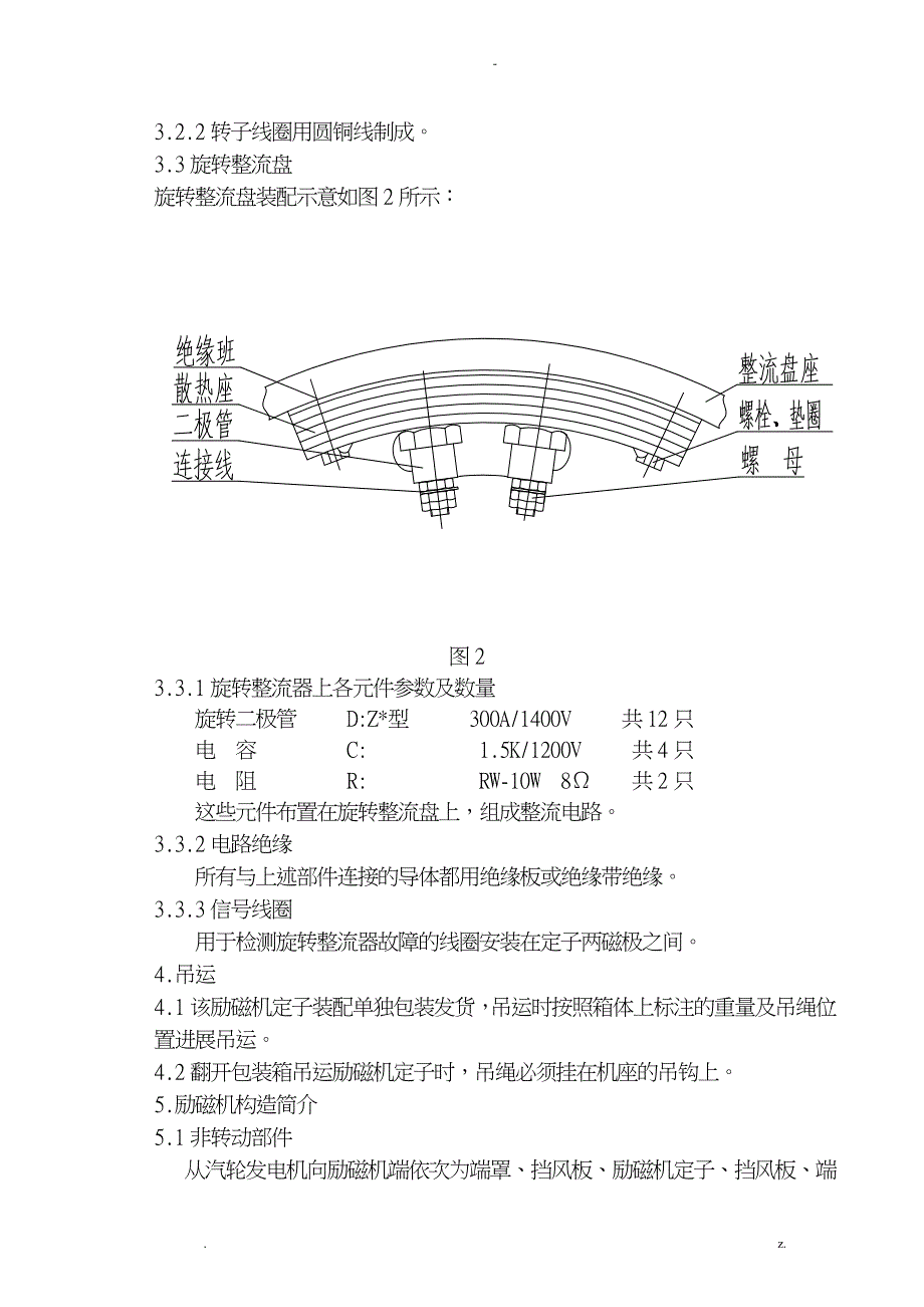 无刷交流励磁机使用维护说明_第3页