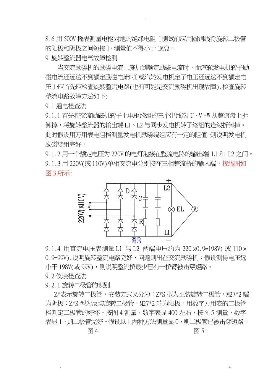 无刷交流励磁机使用维护说明_第5页