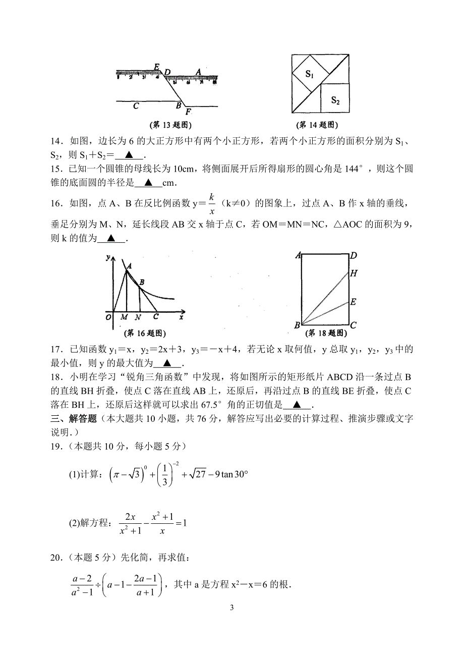 苏州高新区2014届初中毕业暨升学考试模拟试卷数学.doc_第3页