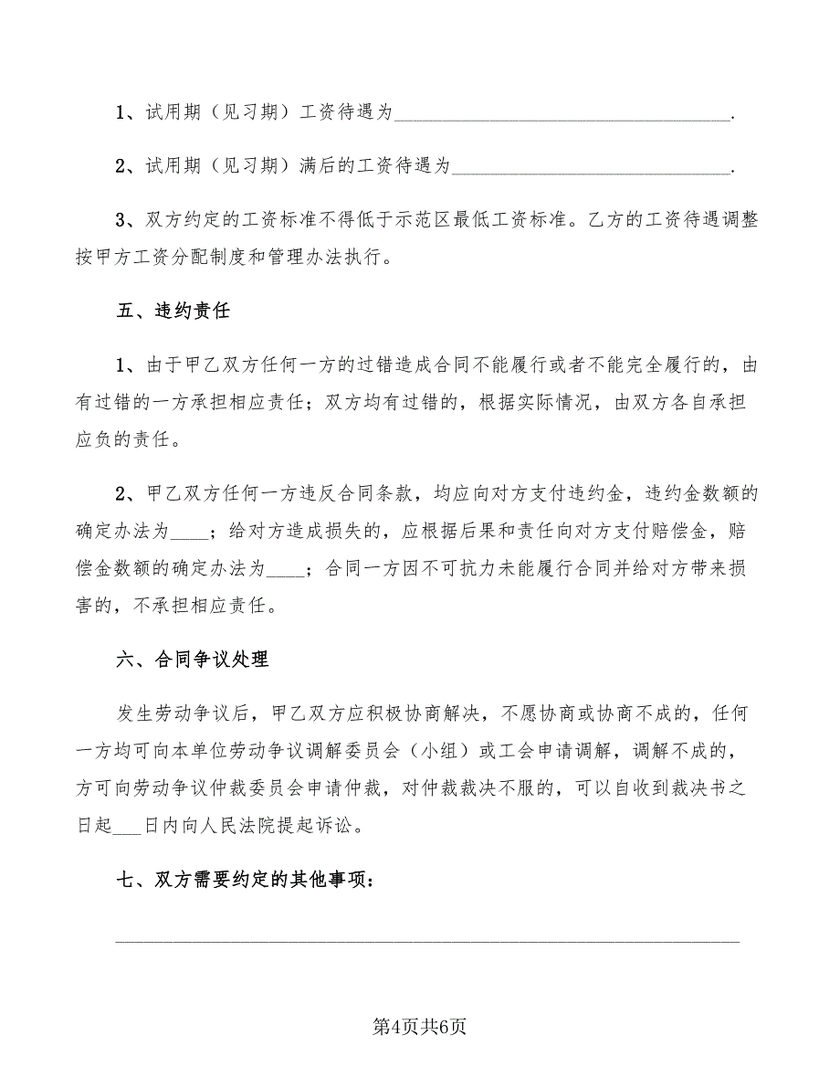 2022年企业员工档案托管协议_第4页