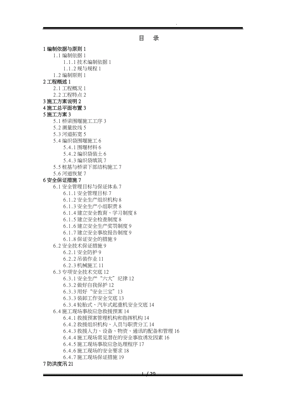 桥梁工程桩基围堰筑岛方案_第3页