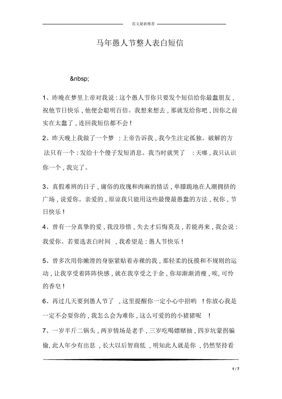 马年愚人节整人表白短信_第1页