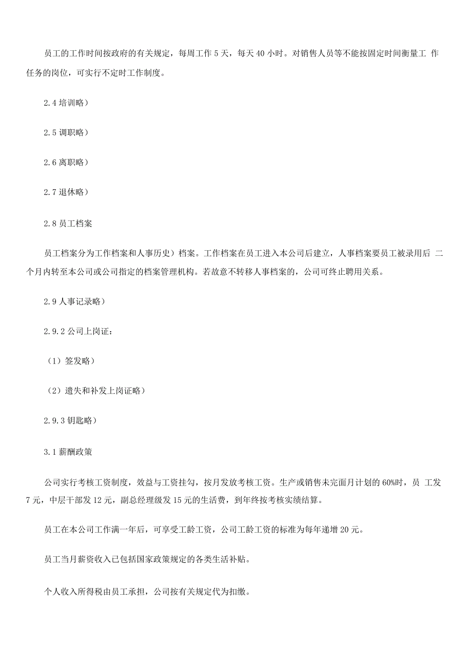 企业规章制度2_第4页