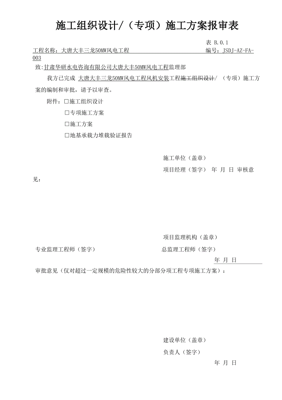 地基承载力堆载验证报告_第1页