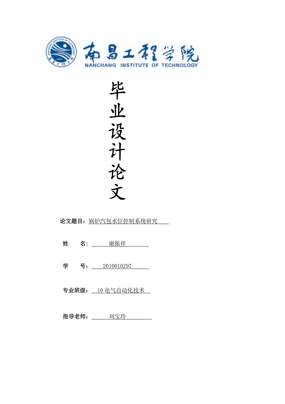 锅炉汽包水位控制系统研究_第1页