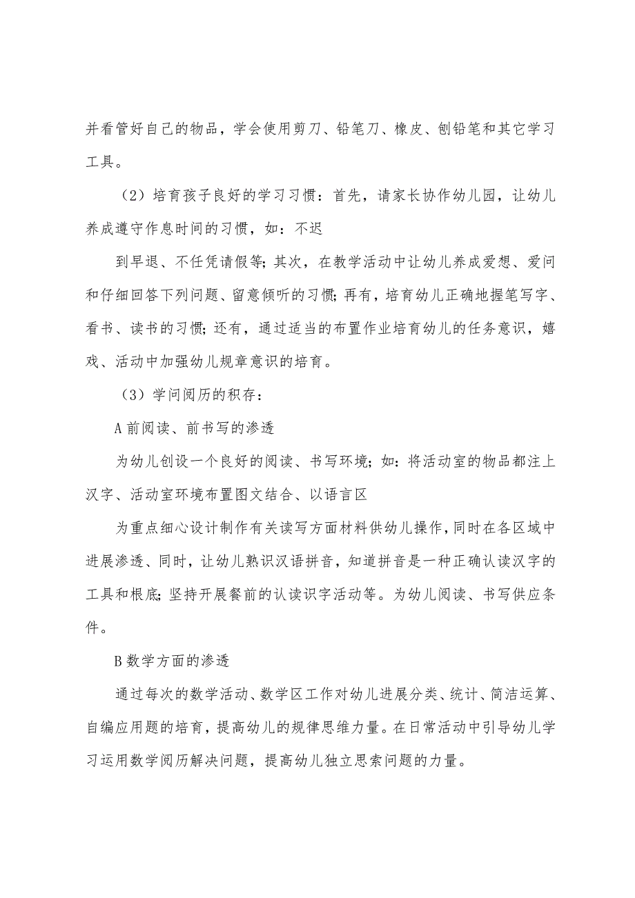 幼小衔接教育计划.docx_第3页