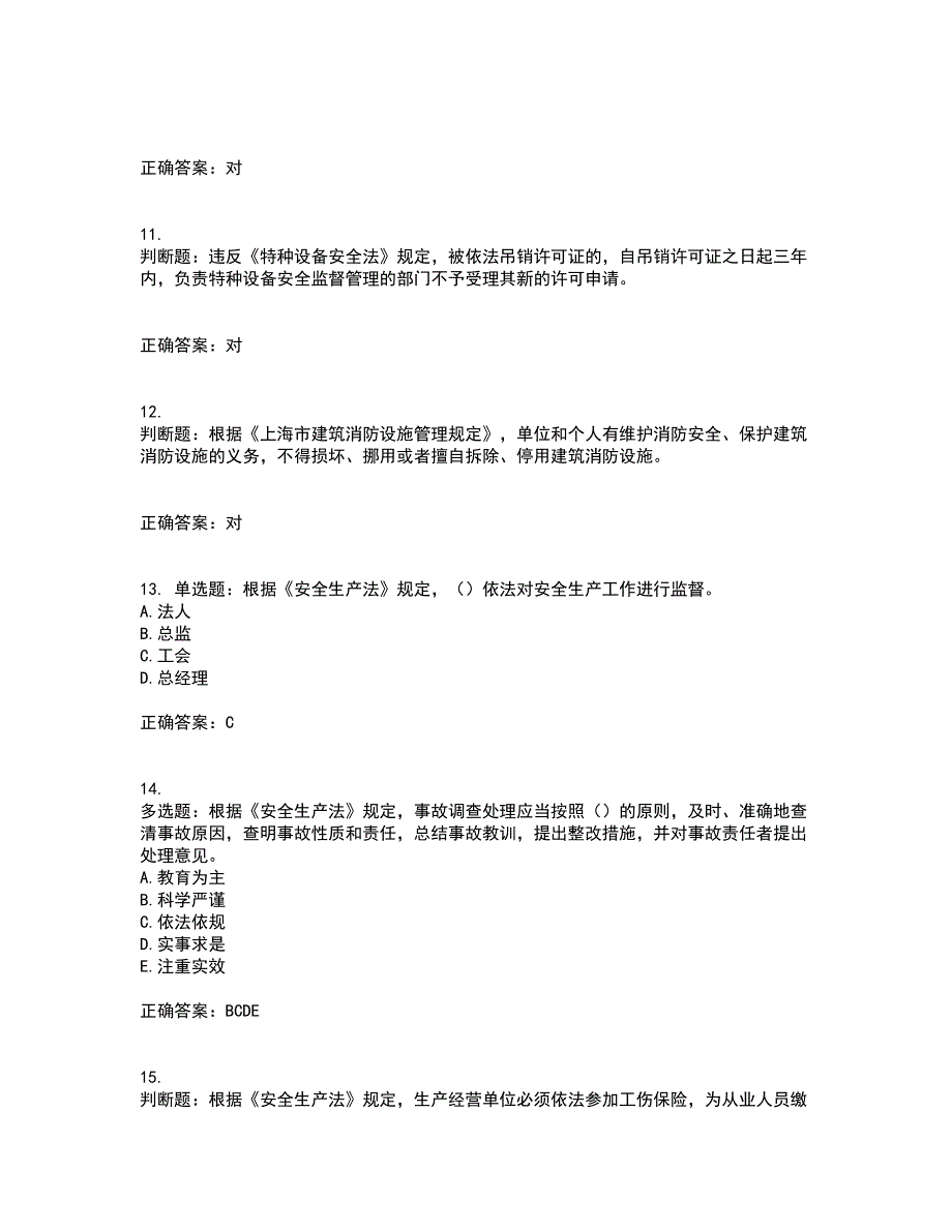 2022年上海市建筑三类人员安全员A证考前冲刺密押卷含答案86_第3页