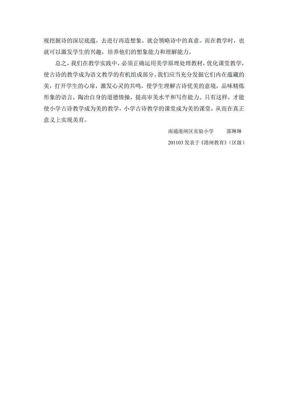 让学生在古诗学习中受到美的熏陶_第3页