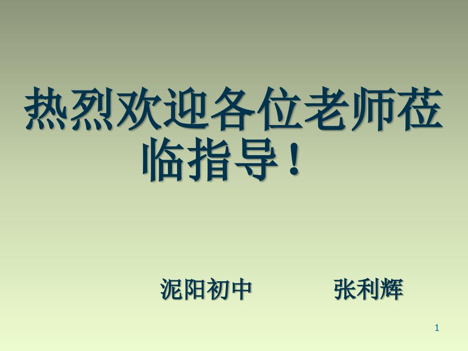 七年级数学下册三角形的三边关系_第1页