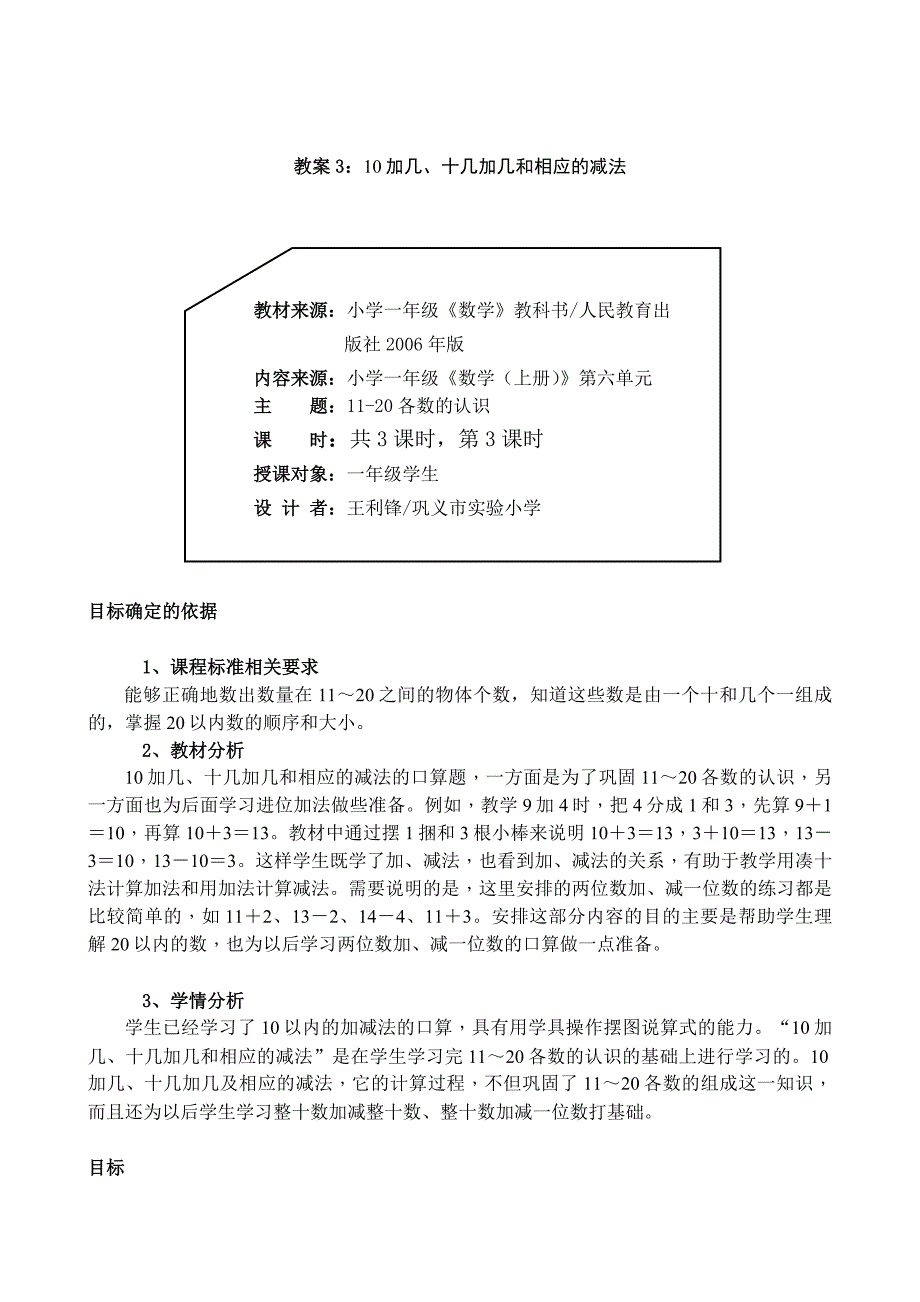 一年级上教案.doc_第1页