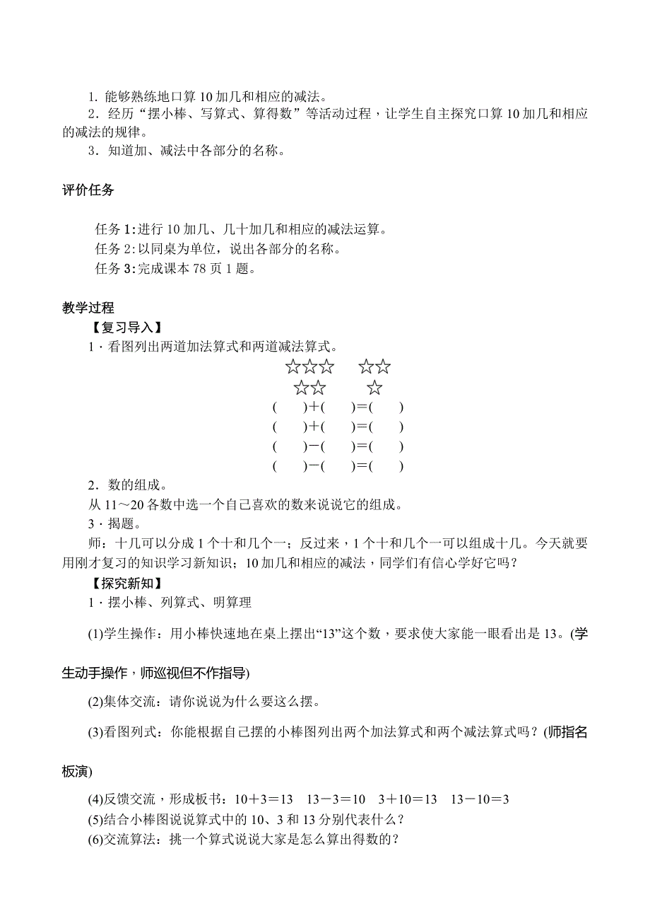 一年级上教案.doc_第2页