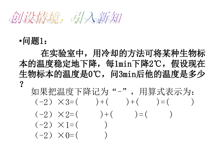 沪科版七年级数学上课教学课件1.5.1有理数乘法_第4页