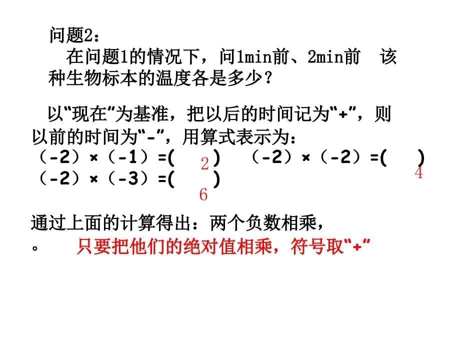 沪科版七年级数学上课教学课件1.5.1有理数乘法_第5页