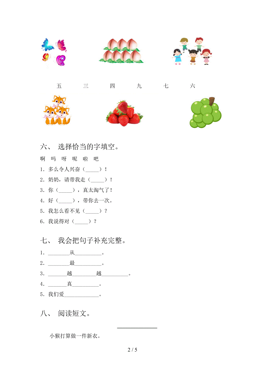 部编人教版一年级语文下册期末测试卷(新版).doc_第2页