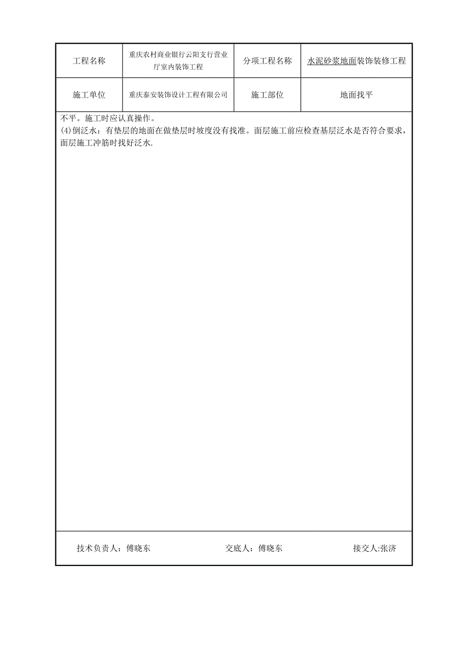 地面找平技术交底_第3页