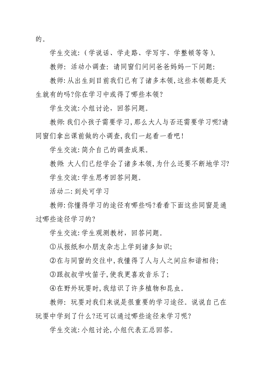 人教版部编版三年级上册道德与法治教案_第2页