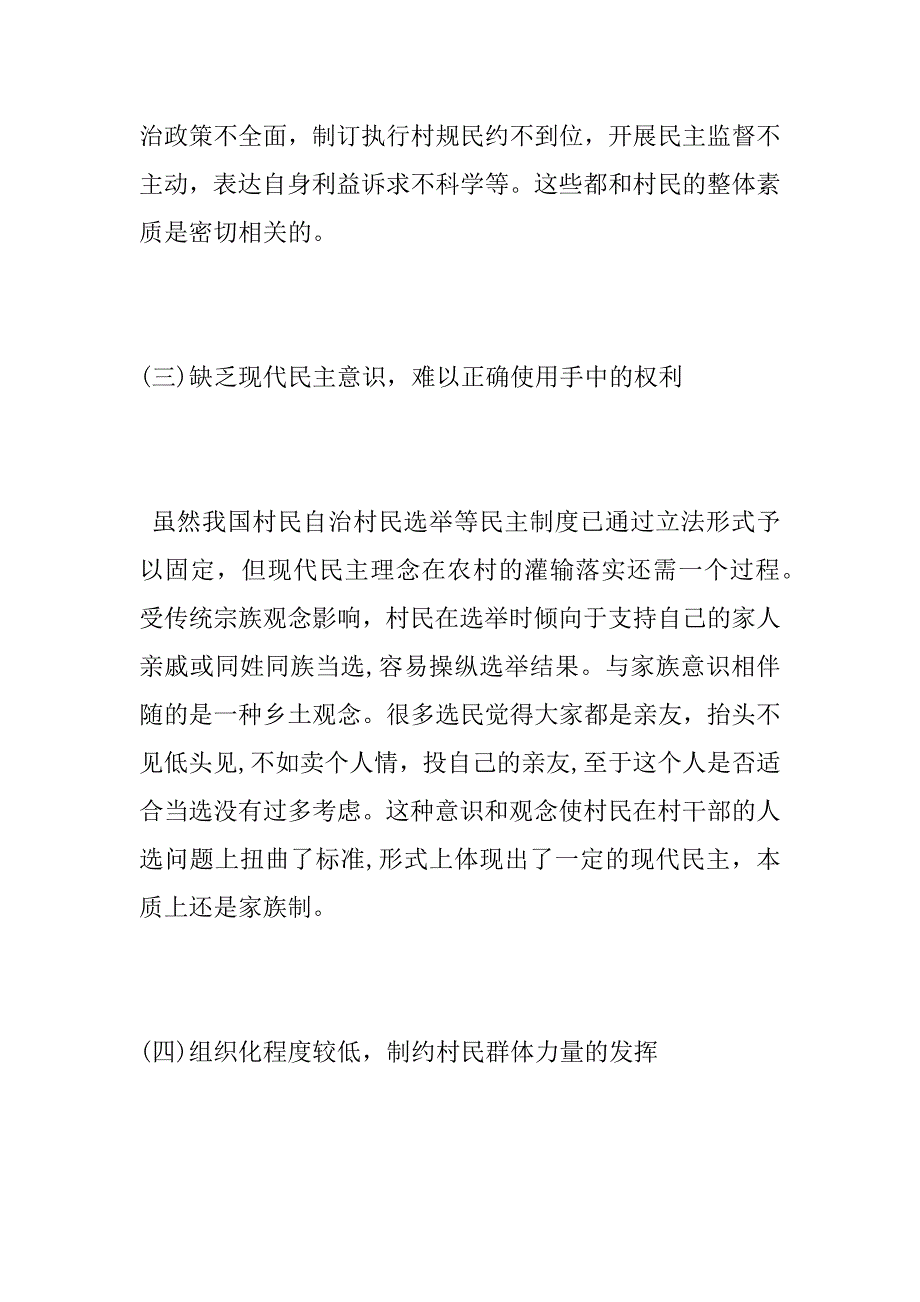 农村居民自治能力建设调研报告_第3页