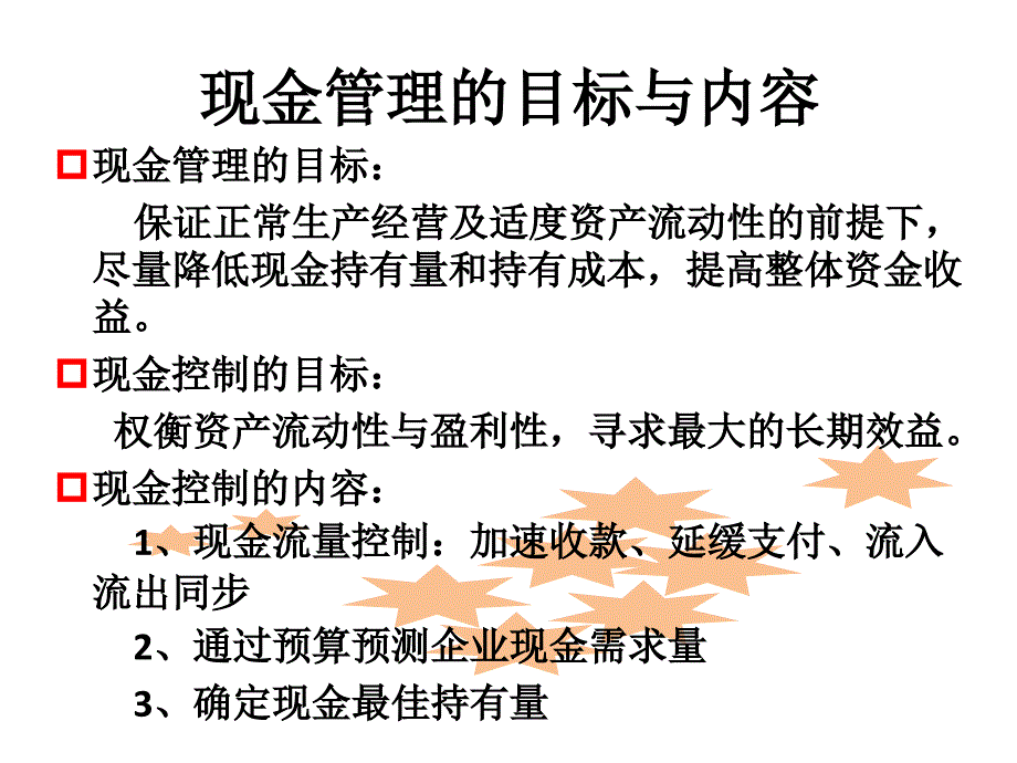 理财学课件第8章流动资产管理_第3页