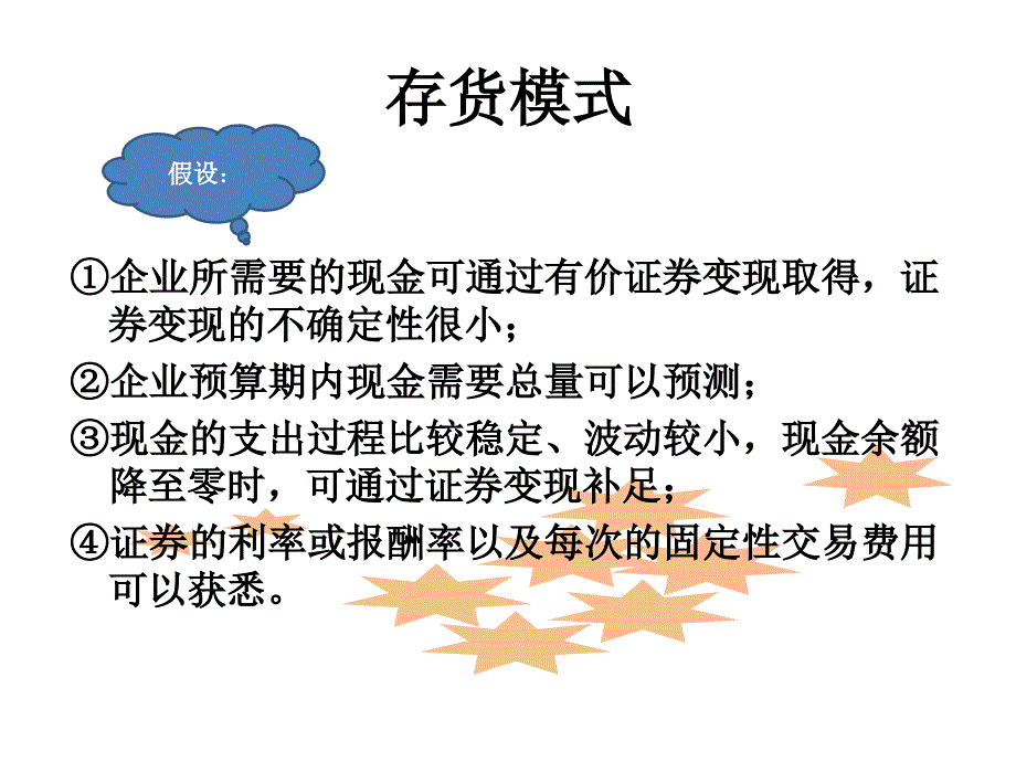 理财学课件第8章流动资产管理_第5页