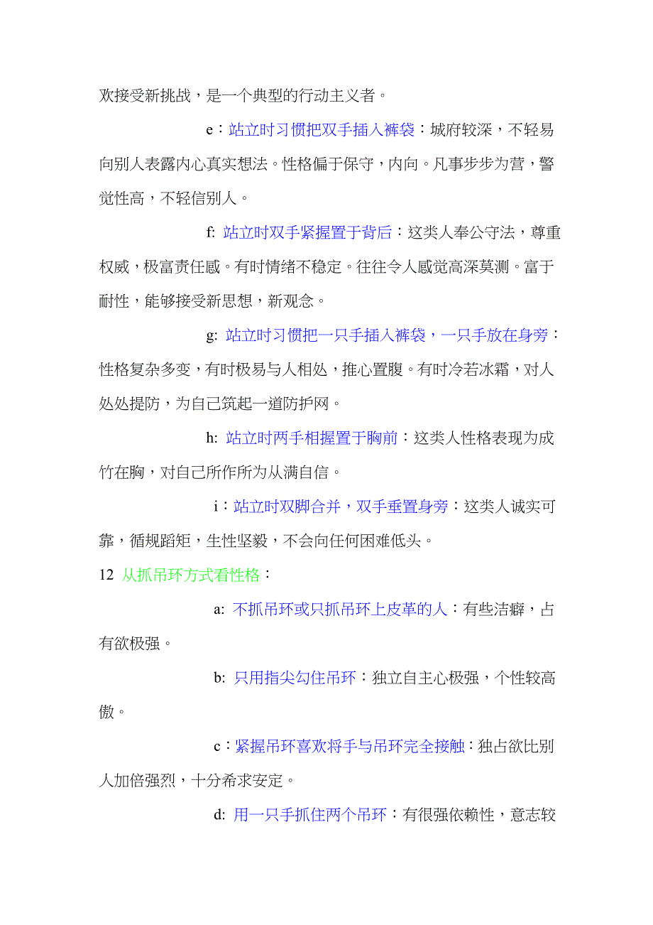 身体语言心理学(精品)_第4页