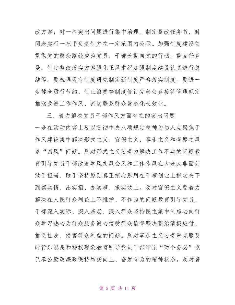 教育实践活动动员会讲话稿_第5页