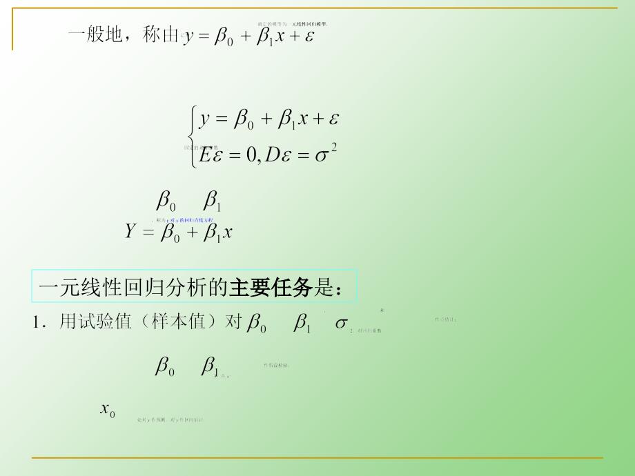 数学建模方法回归分析_第4页