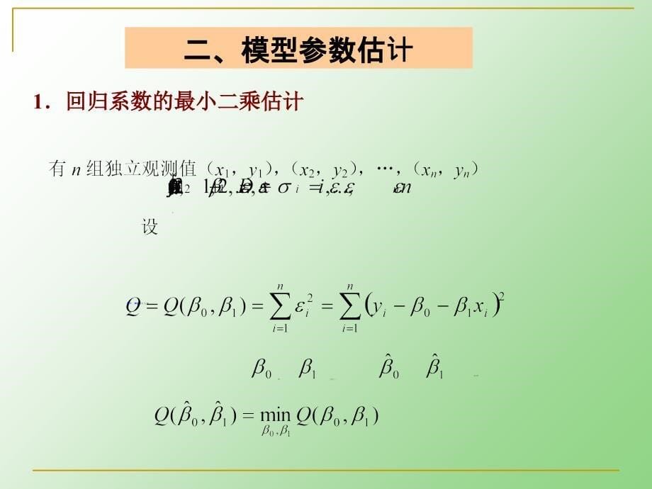 数学建模方法回归分析_第5页