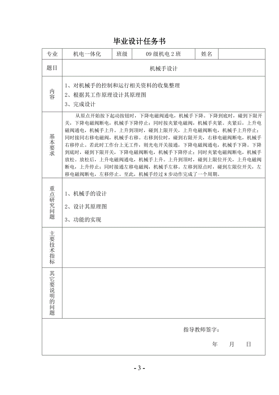 机械手设计毕业论文_第3页