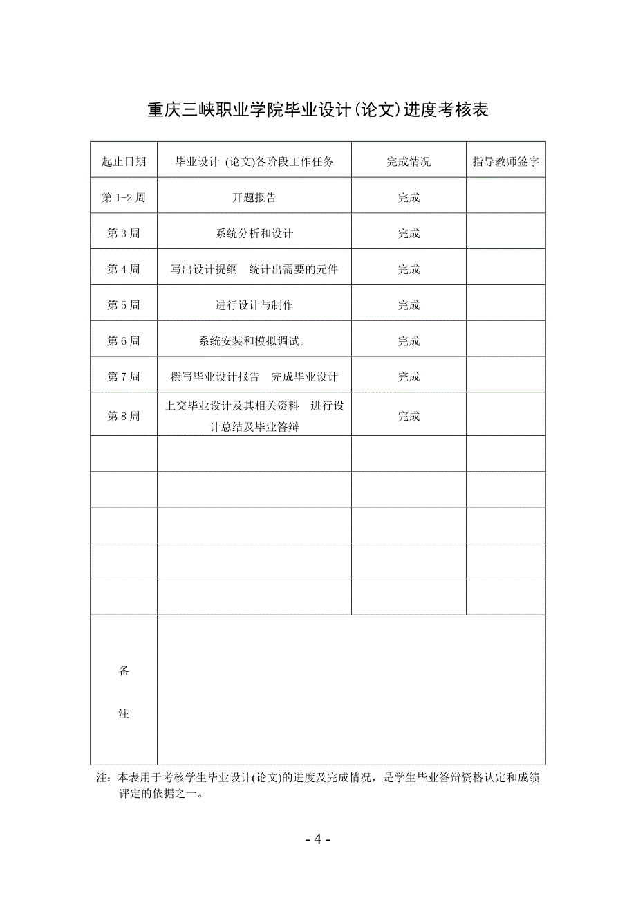 机械手设计毕业论文_第4页