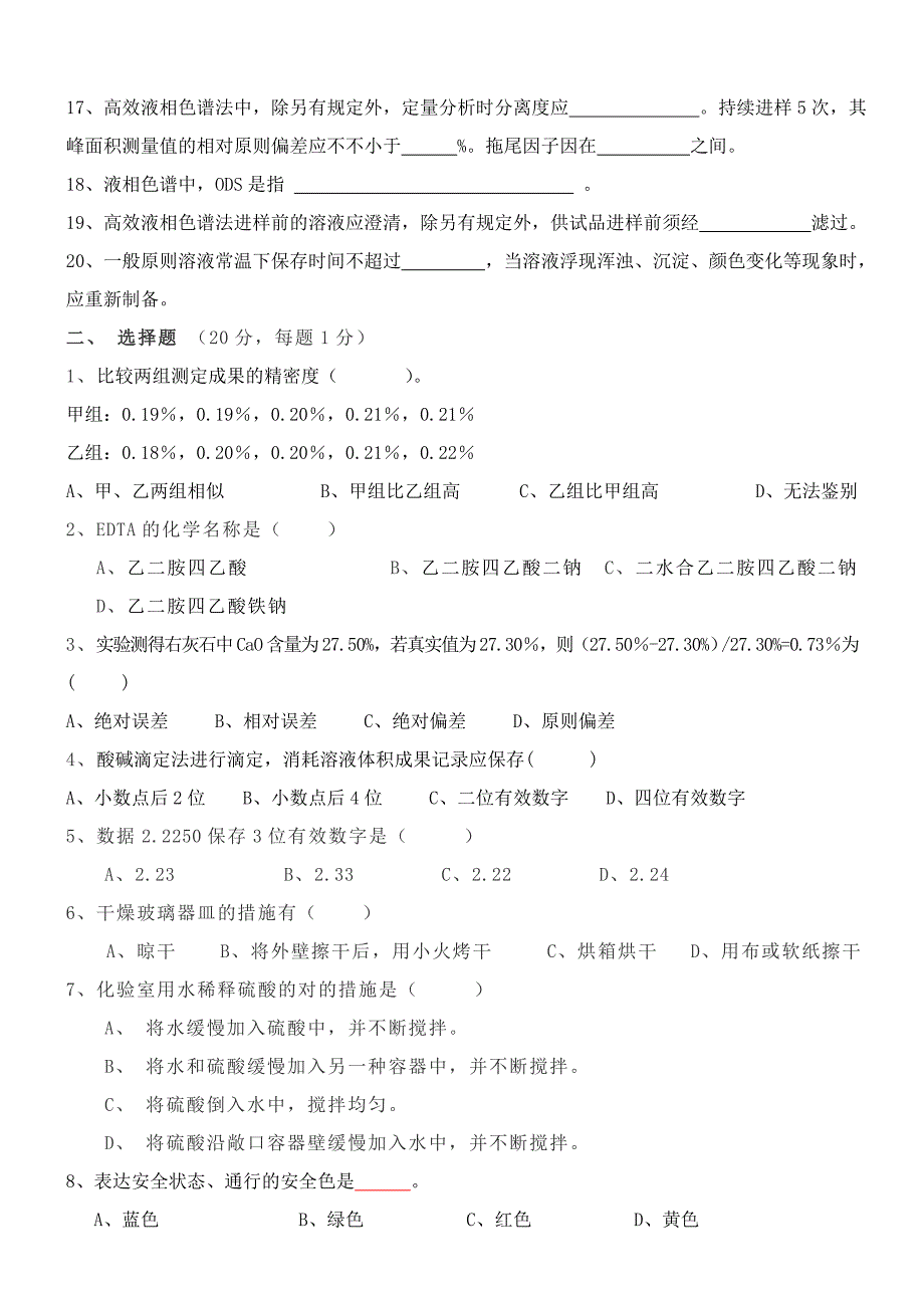 化验员考试试题和答案_第2页