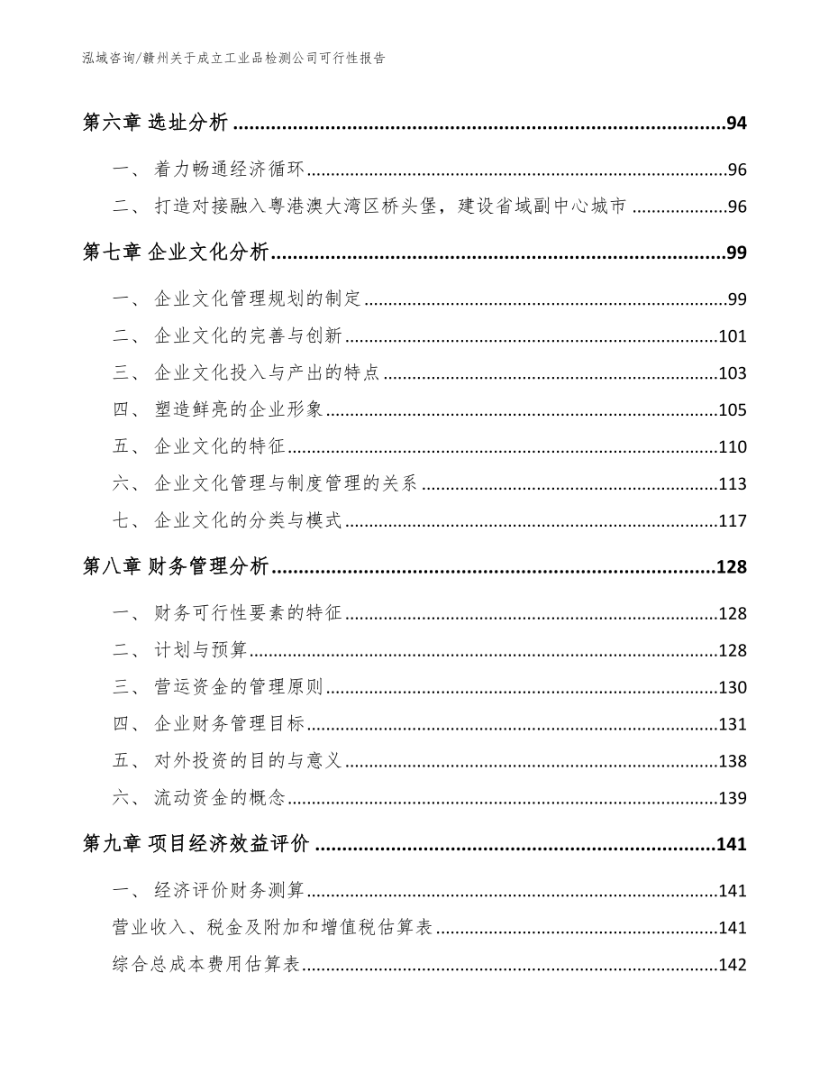 赣州关于成立工业品检测公司可行性报告_第3页