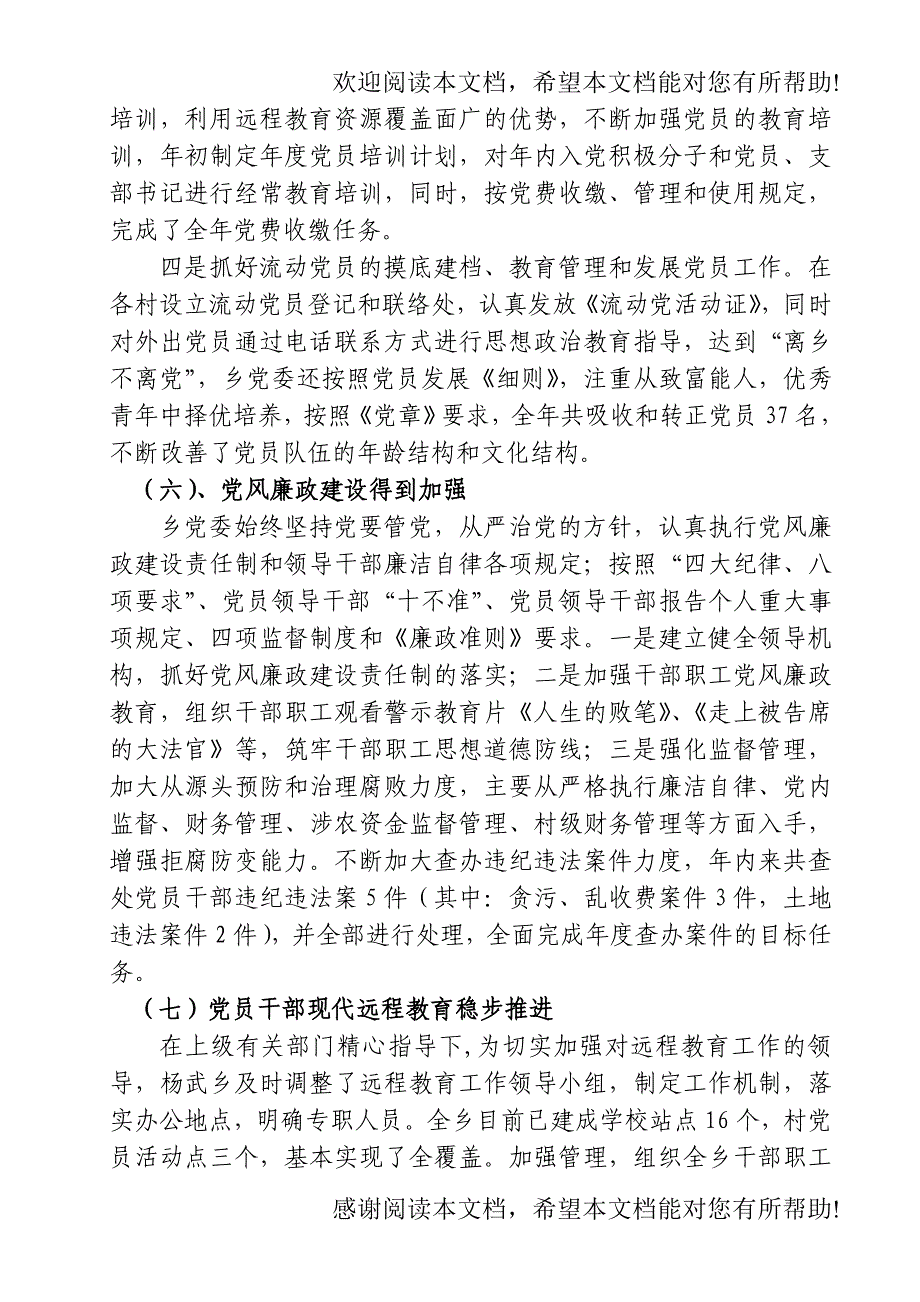 杨武乡二0一一年工作总结_第4页