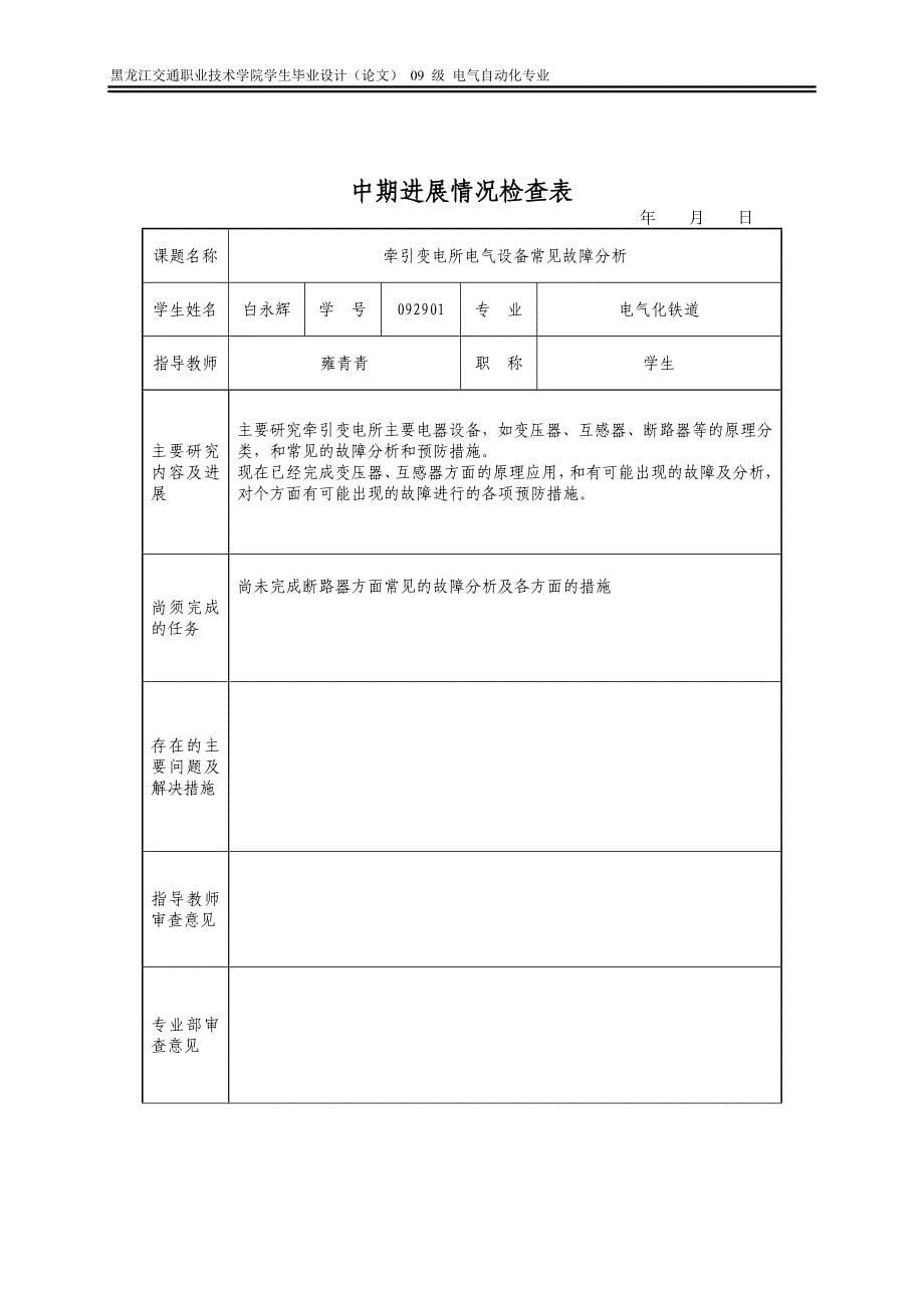 牵引变电所常见故障判断及处理方案 电气自动化专业毕业设计 毕业论文_第5页