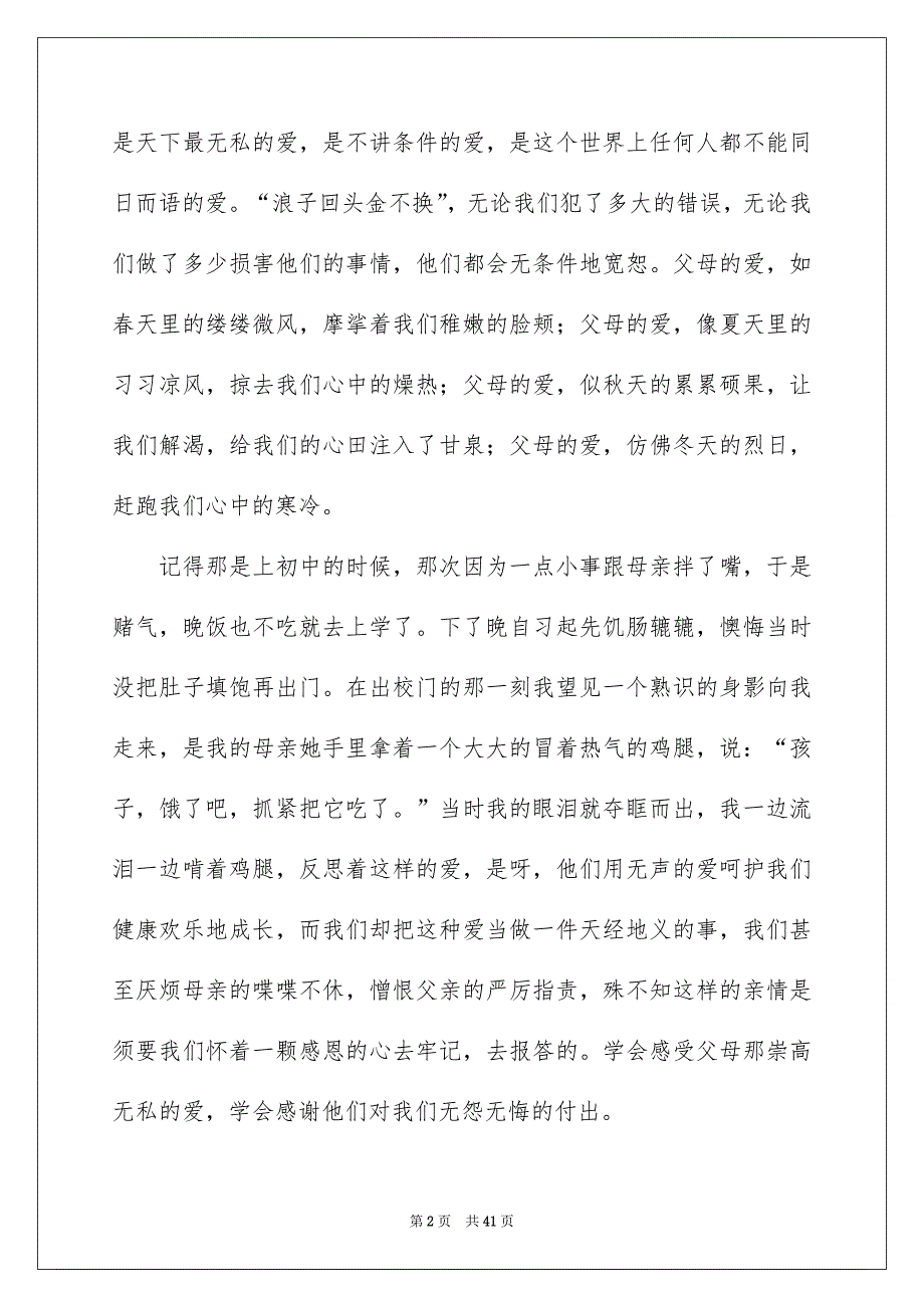 2022感恩初中作文_53_第2页