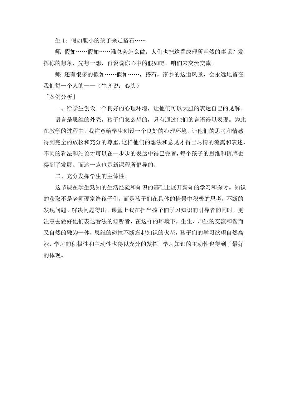 积极主动充分发挥.doc_第5页